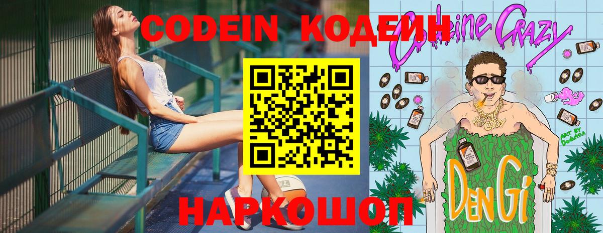 Кодеин напиток Lean (лин)  Вход с VPN  Кодеиновый сироп Lean напиток Lean (лин)  Скопин 