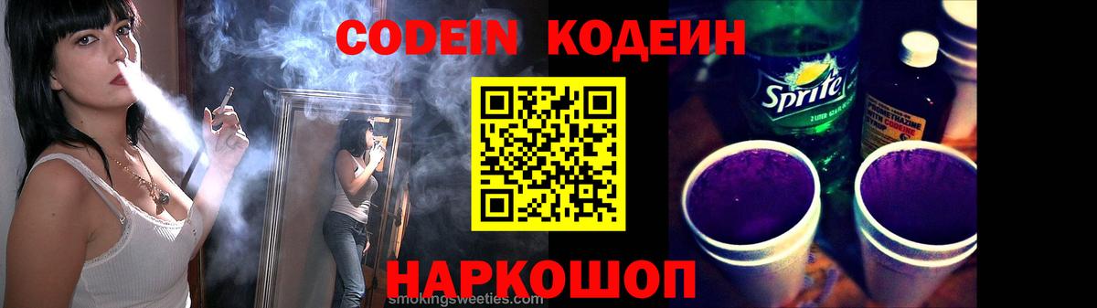 Кодеиновый сироп Lean Purple Drank Скопин